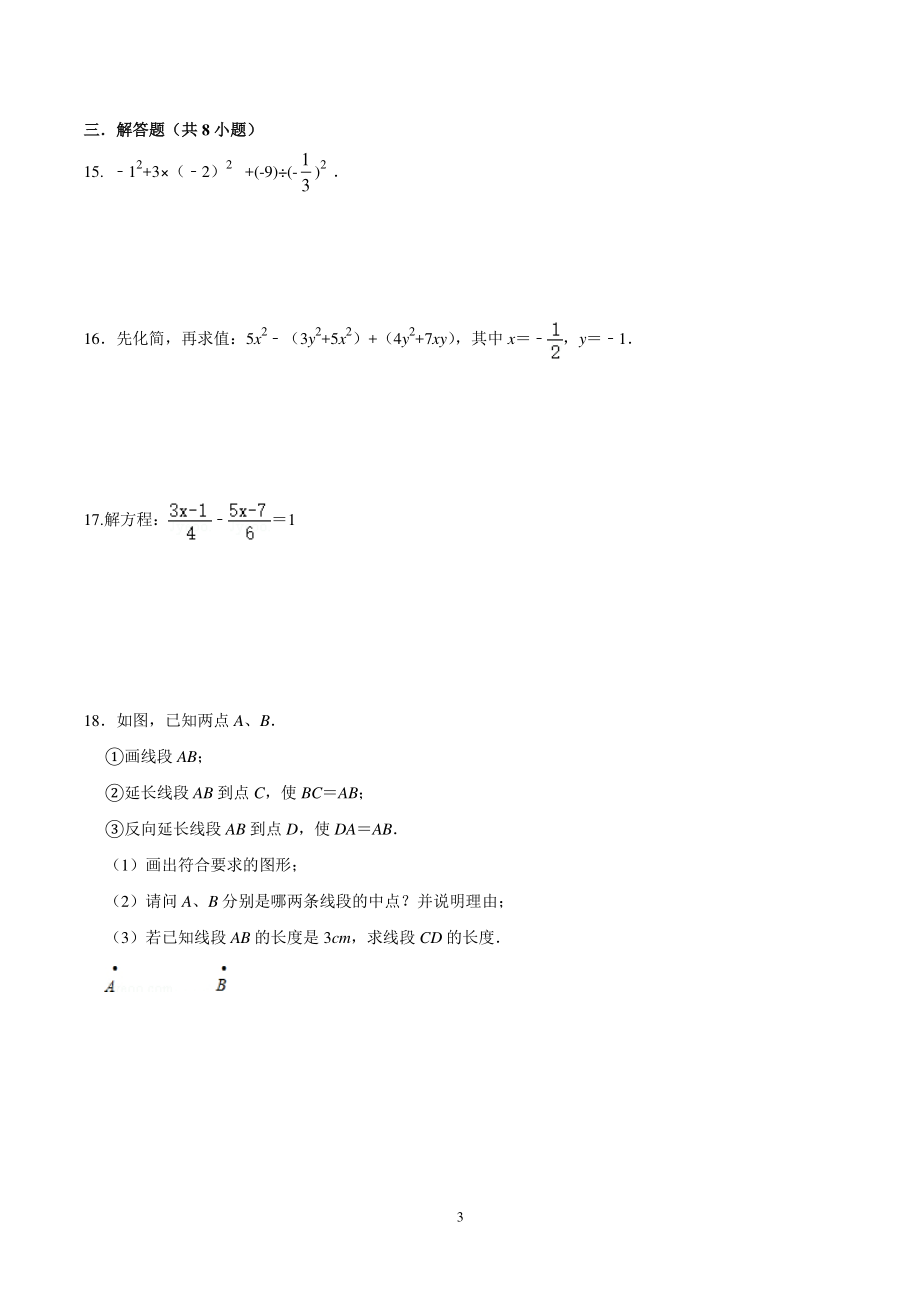 2019-2020学年度安徽省安庆市七年级上期末教学质量检测数学试卷（含答案解析）_第3页