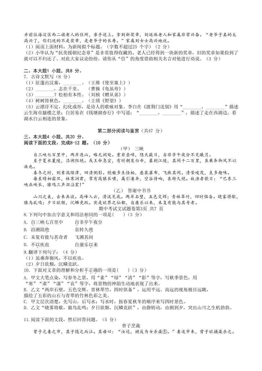 广州市南沙区名校2021-2022学年八年级上期中质量检测语文试卷（含答案）_第2页