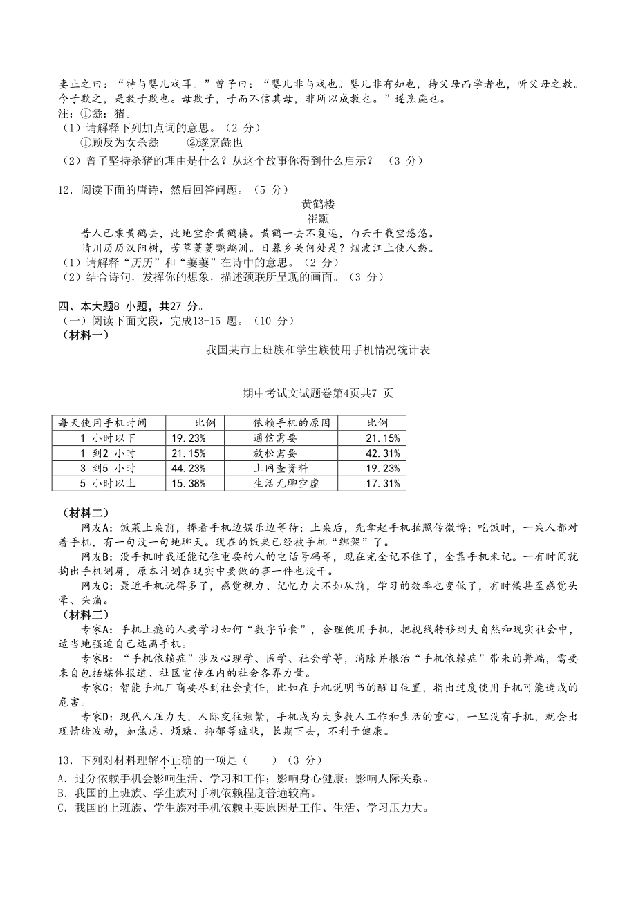 广州市南沙区名校2021-2022学年八年级上期中质量检测语文试卷（含答案）_第3页