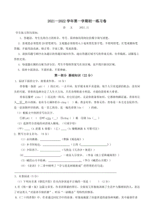 江苏省苏州园区2021—2022学年七年级上期中考试语文试卷（含答案）