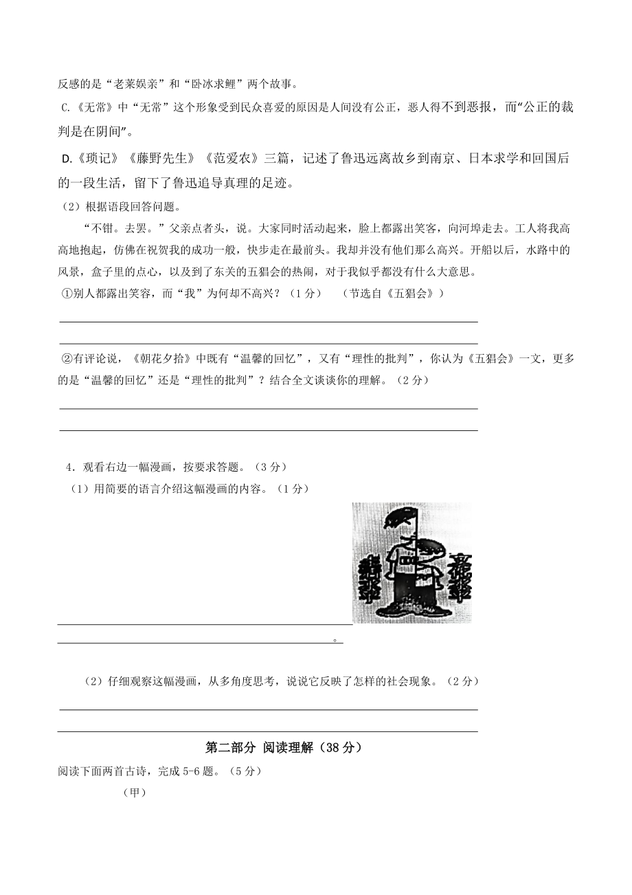 江苏省苏州园区2021—2022学年七年级上期中考试语文试卷（含答案）_第2页
