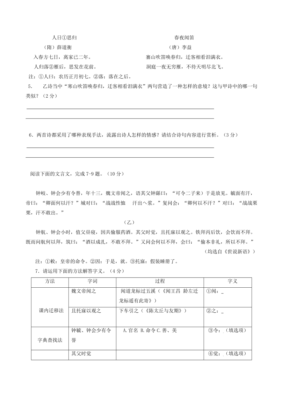 江苏省苏州园区2021—2022学年七年级上期中考试语文试卷（含答案）_第3页
