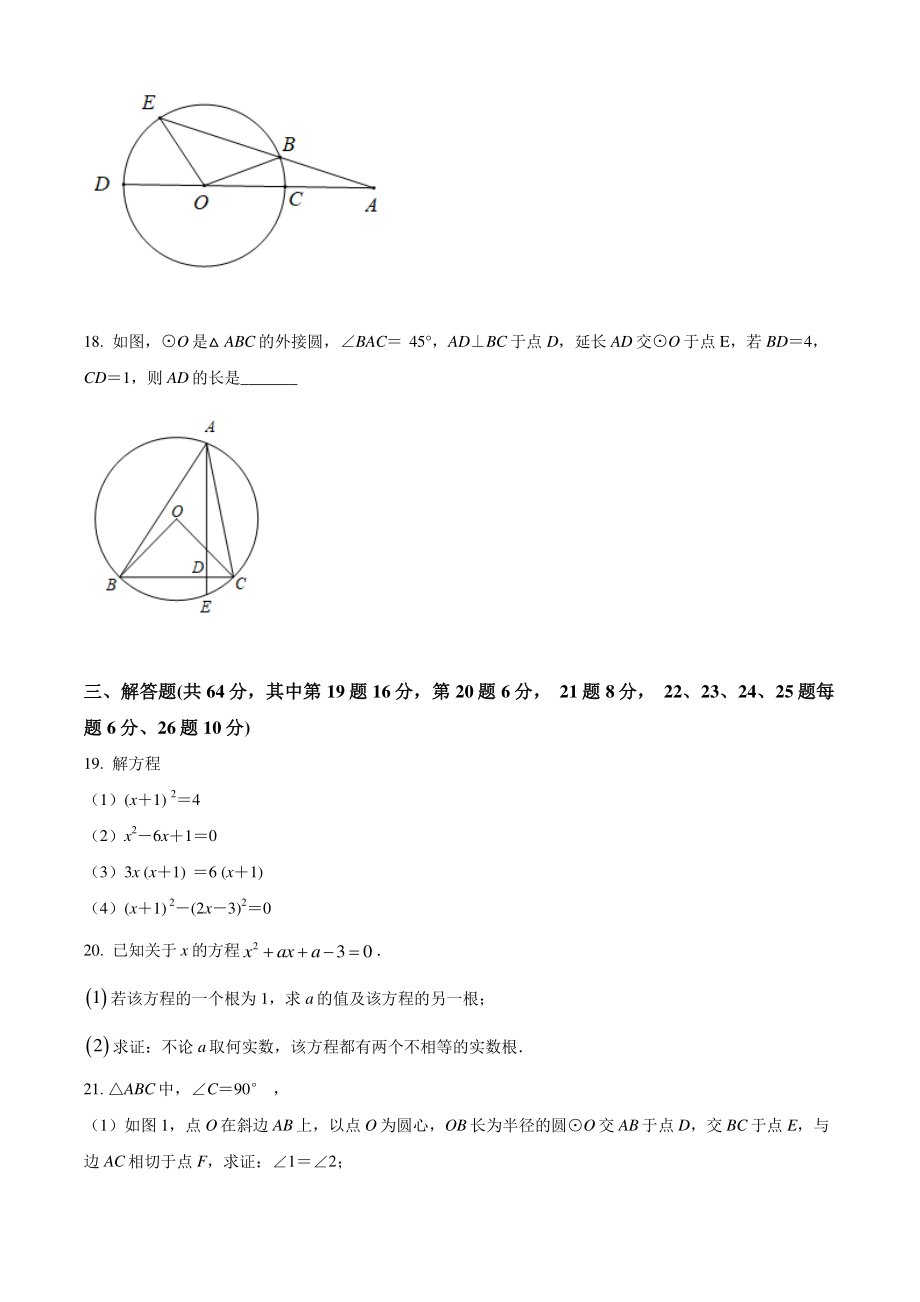 江苏省常州市2021-2022学年九年级上期中数学试题（含答案解析）_第3页