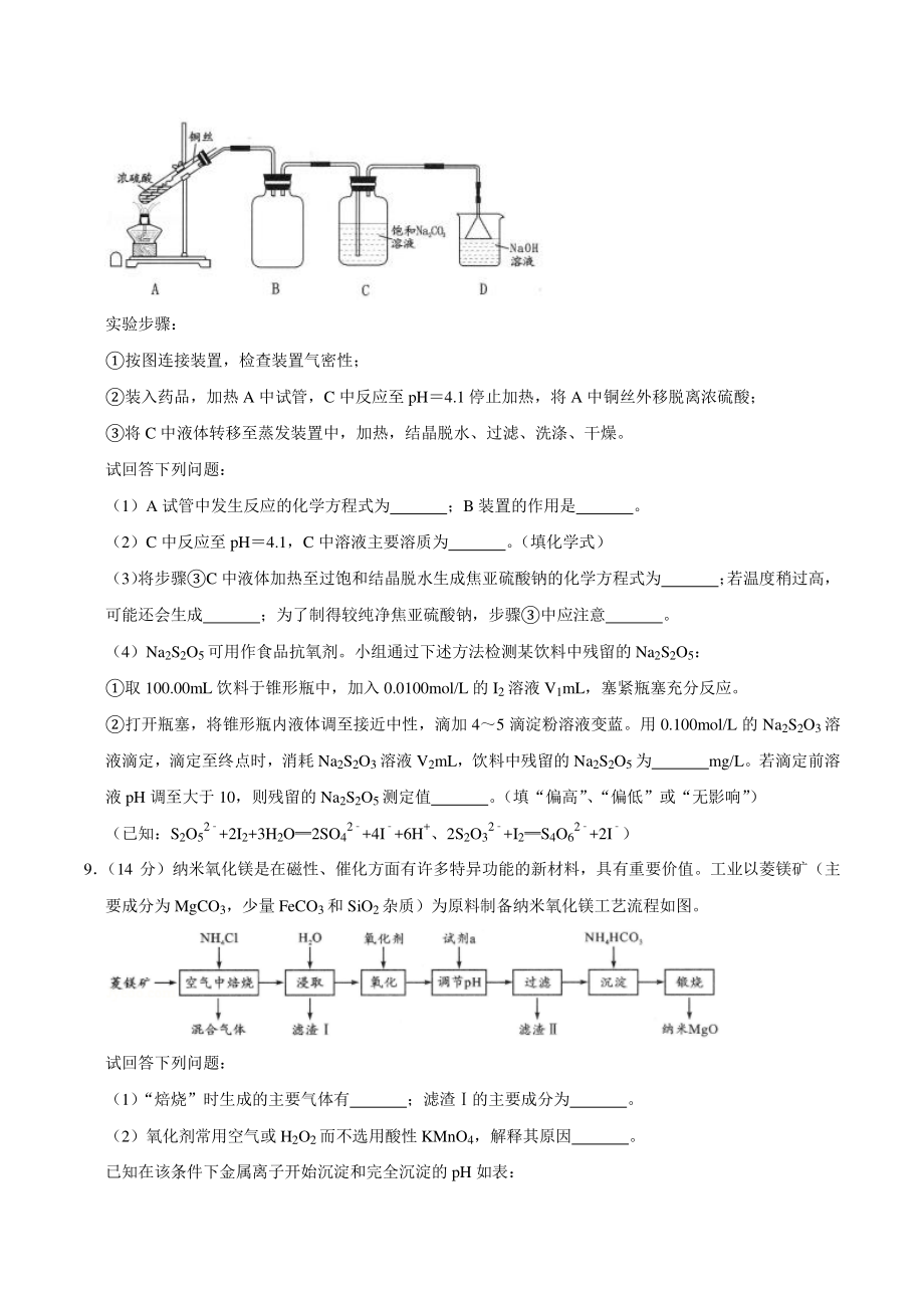 2020-2021学年四川省成都市高三一诊化学试卷（含答案解析）_第3页