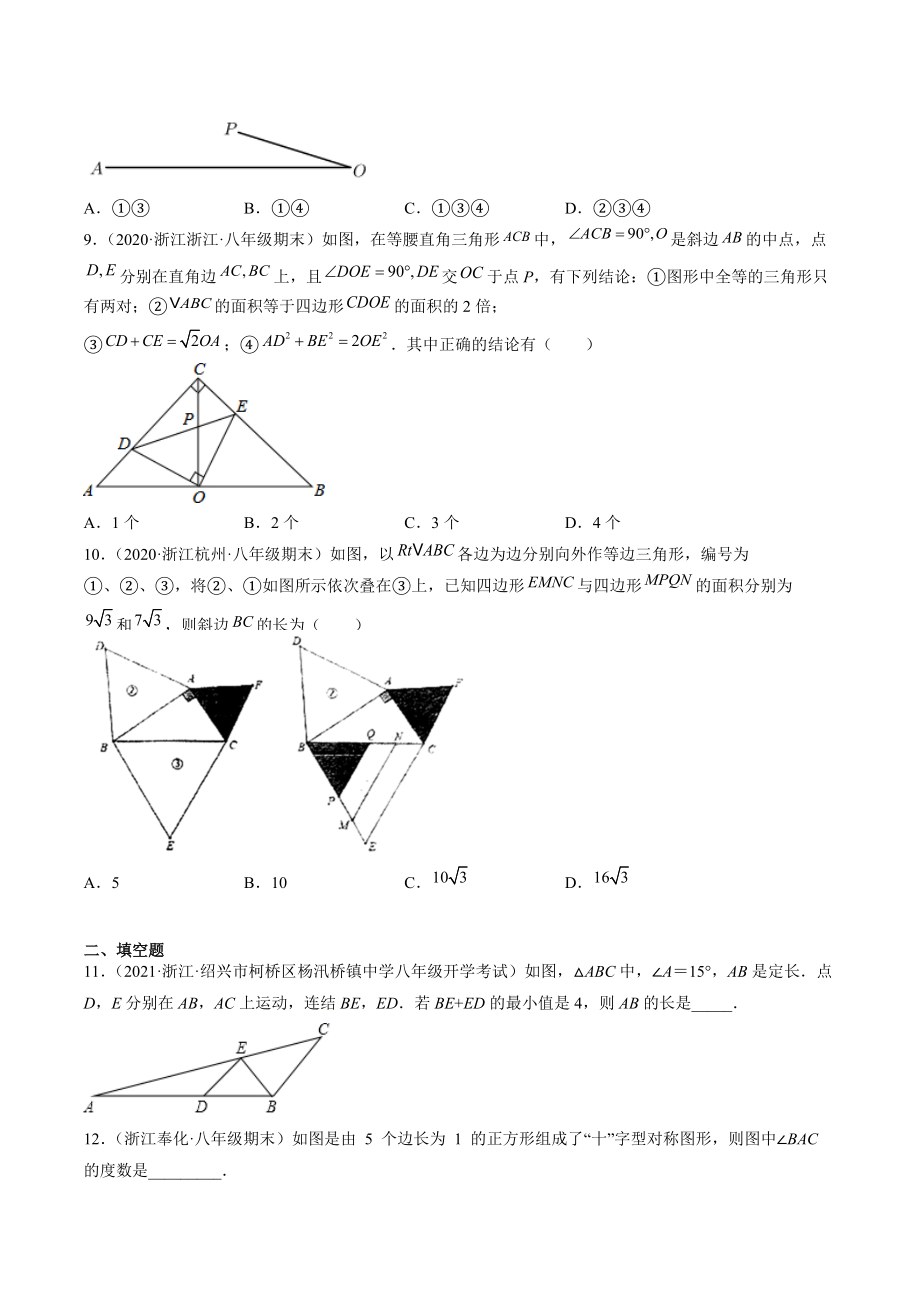 2021-2022学年浙教版八年级上数学期末考点题：直角三角形问题综合（含答案解析）_第3页