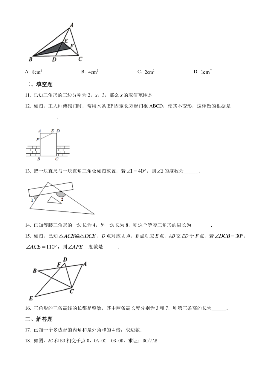 湖北省武汉市武昌区2021-2022学年八年级上10月月考数学试题（含答案解析）_第3页