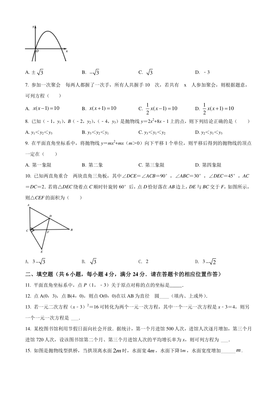 福建省福州市连江县2021-2022学年九年级上期中数学试题（含答案解析）_第2页