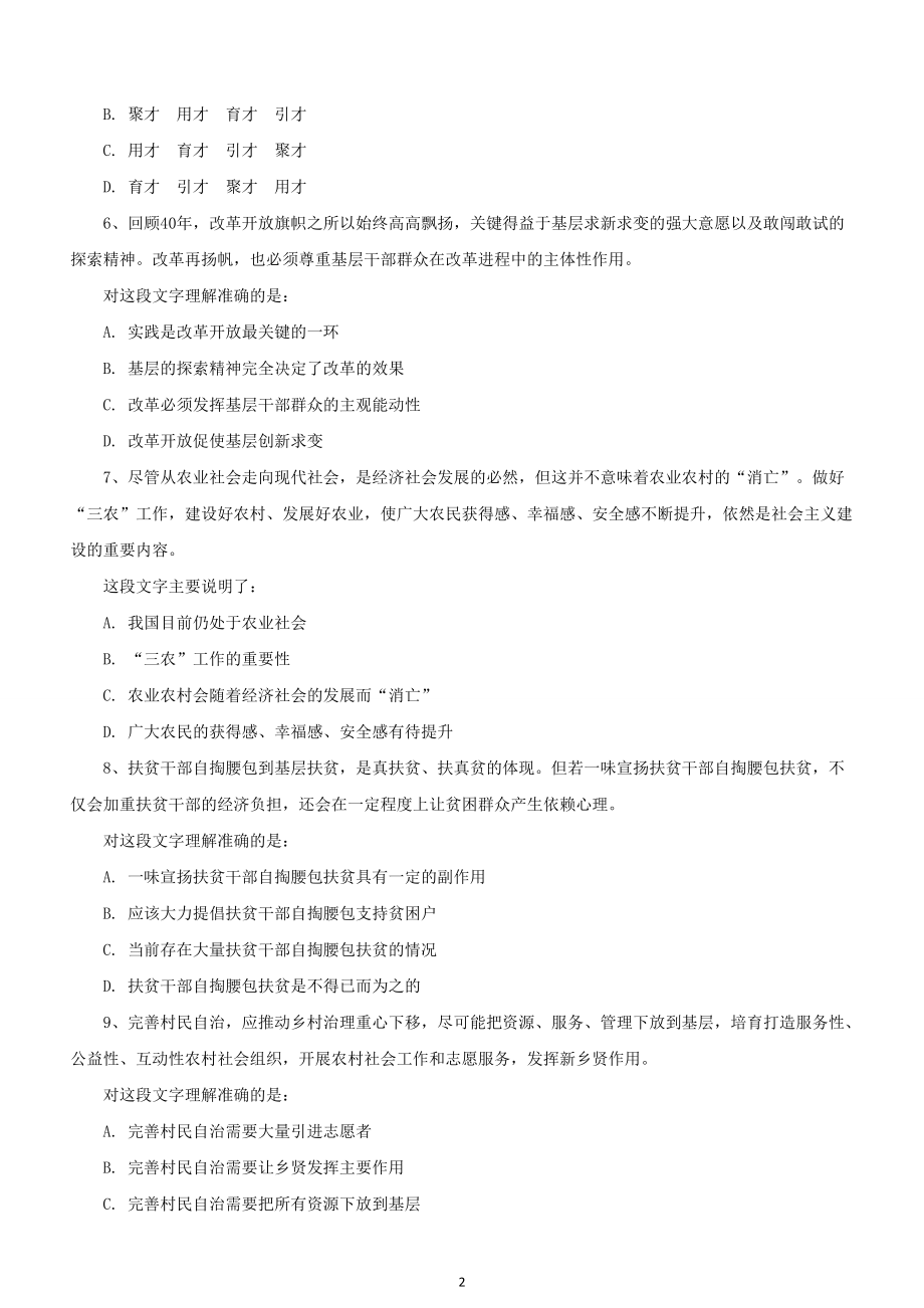 2019年广东公务员考试《行测》真题（乡镇级）含答案解析_第2页