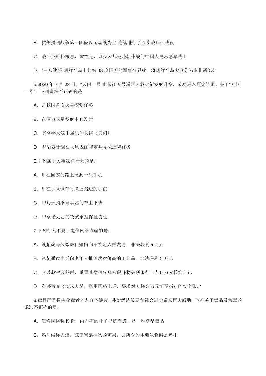 2021年浙江公务员考试行测试题（B卷）_第2页