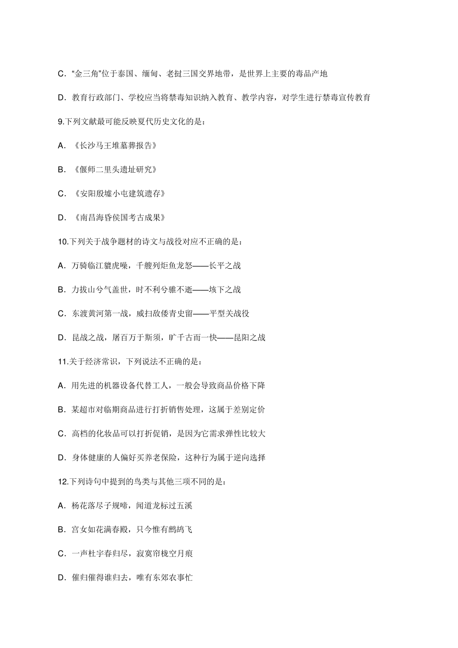 2021年浙江公务员考试行测试题（B卷）_第3页