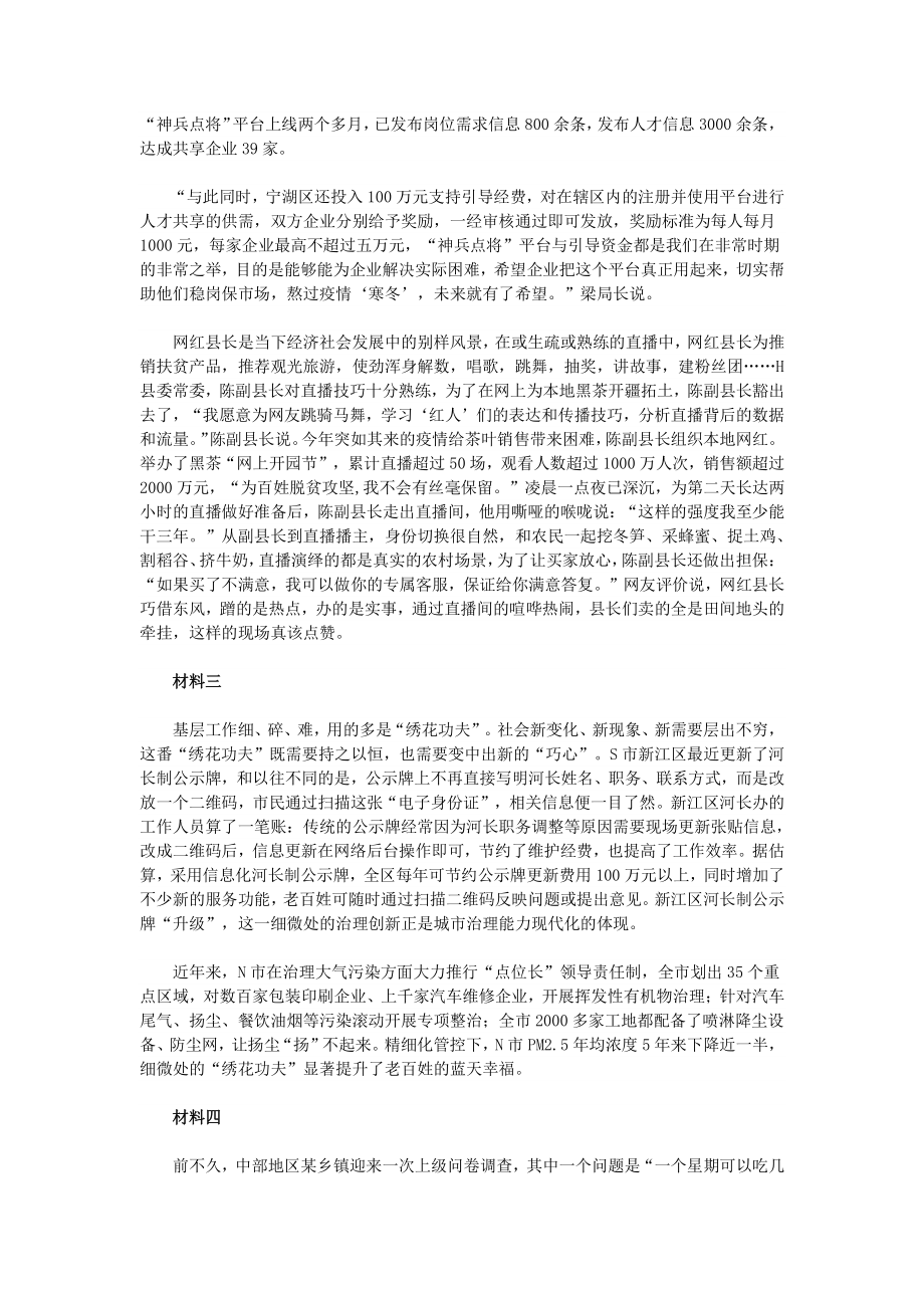 2021年江苏公务员考试申论真题（A卷）_第3页