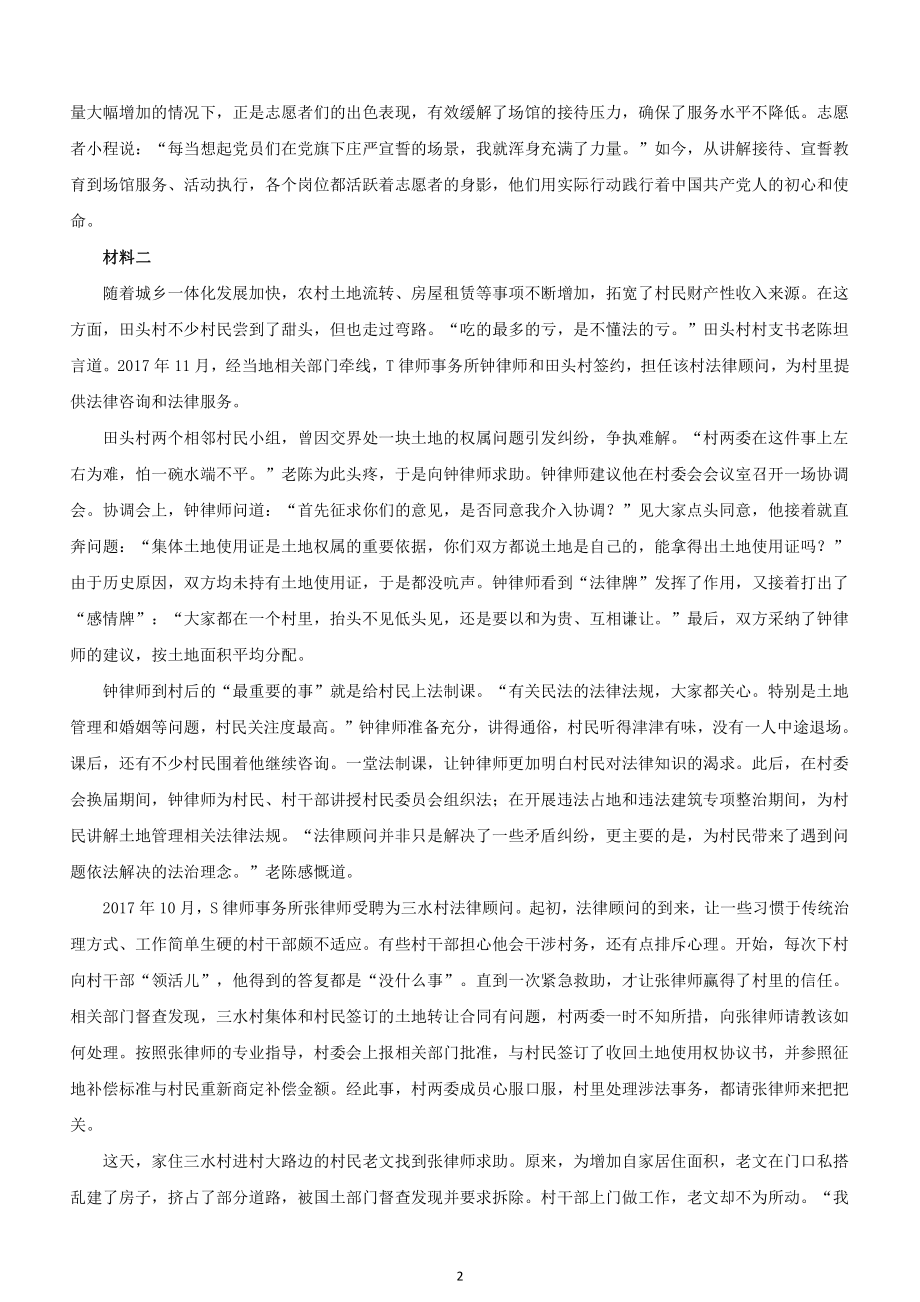 2021年安徽公务员考试申论试题（C卷）含参考答案_第2页