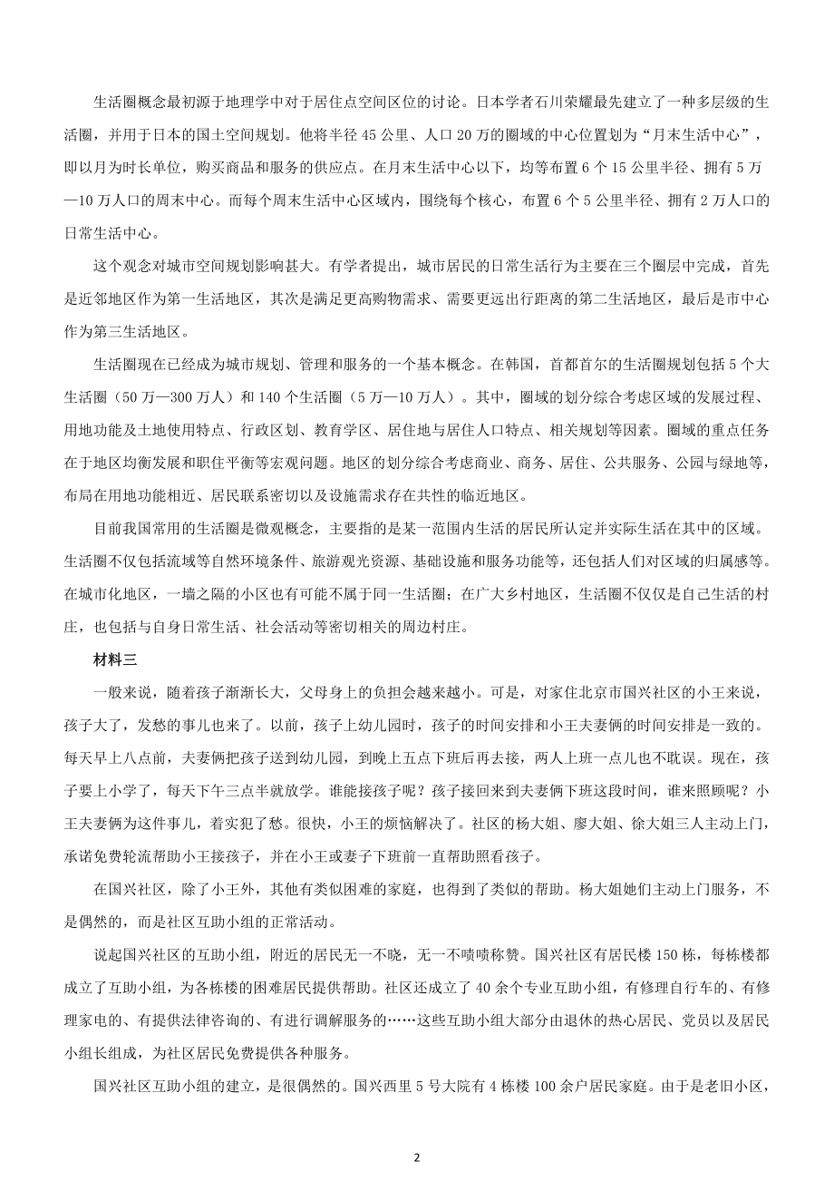 2020年北京公务员考试《申论》真题及答案（乡镇）_第2页