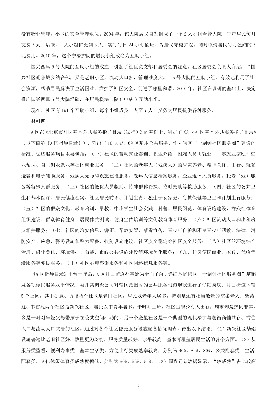 2020年北京公务员考试《申论》真题及答案（乡镇）_第3页