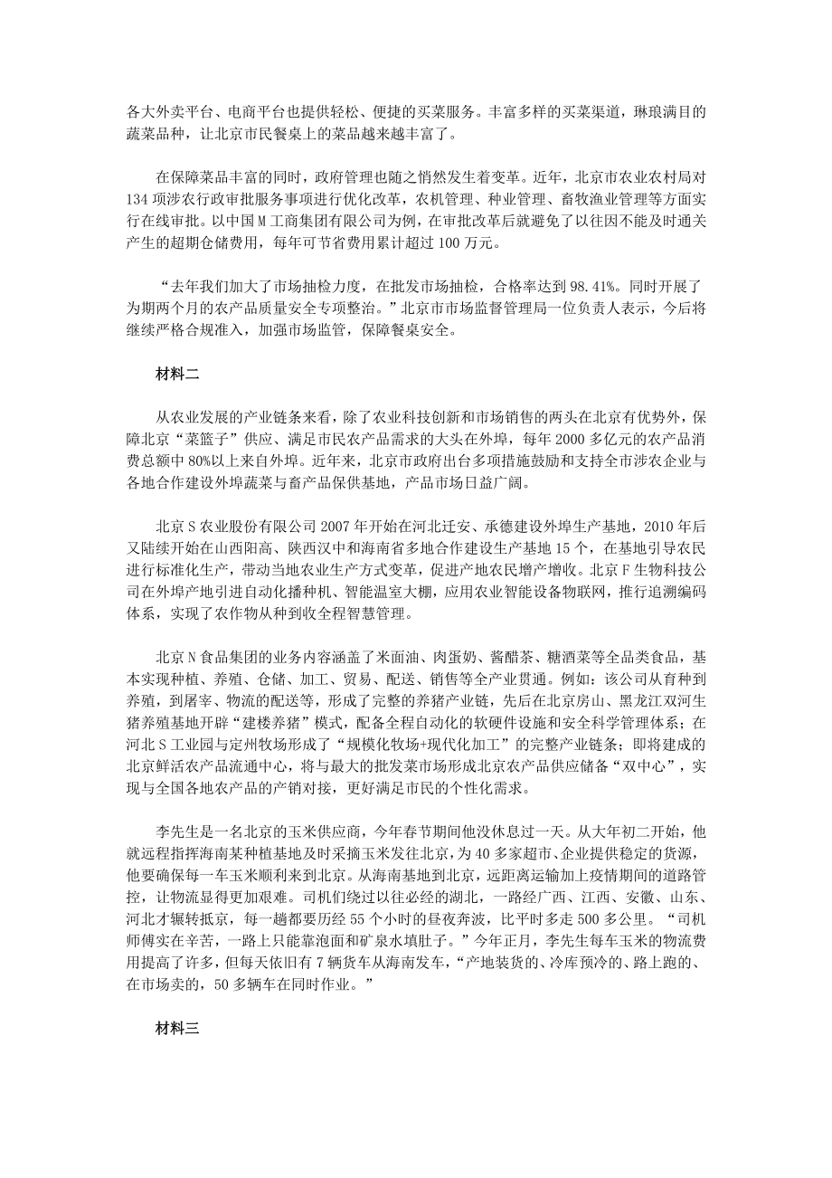 2021年北京公务员考试申论真题（乡镇）_第2页