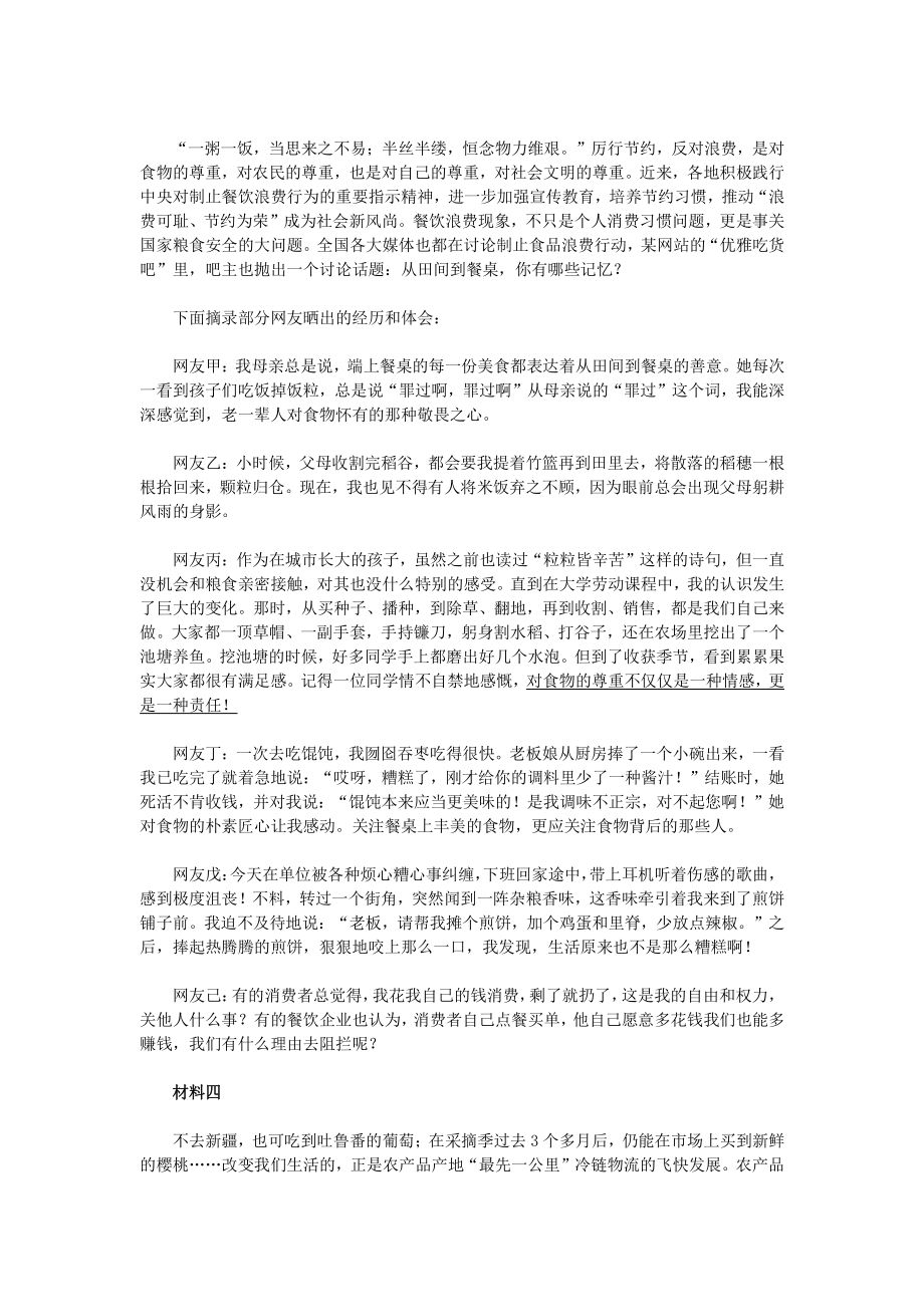 2021年北京公务员考试申论真题（乡镇）_第3页