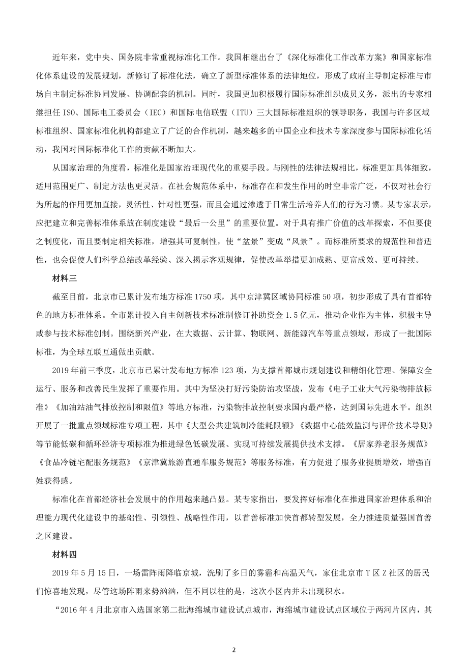 2020年北京公务员考试申论真题及答案（区级及以上）_第2页