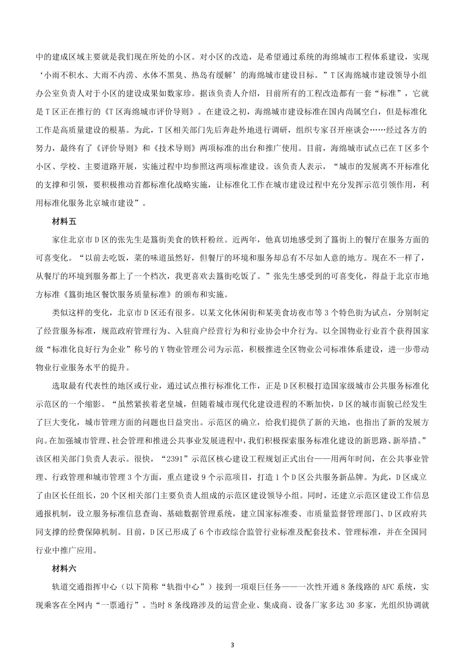 2020年北京公务员考试申论真题及答案（区级及以上）_第3页