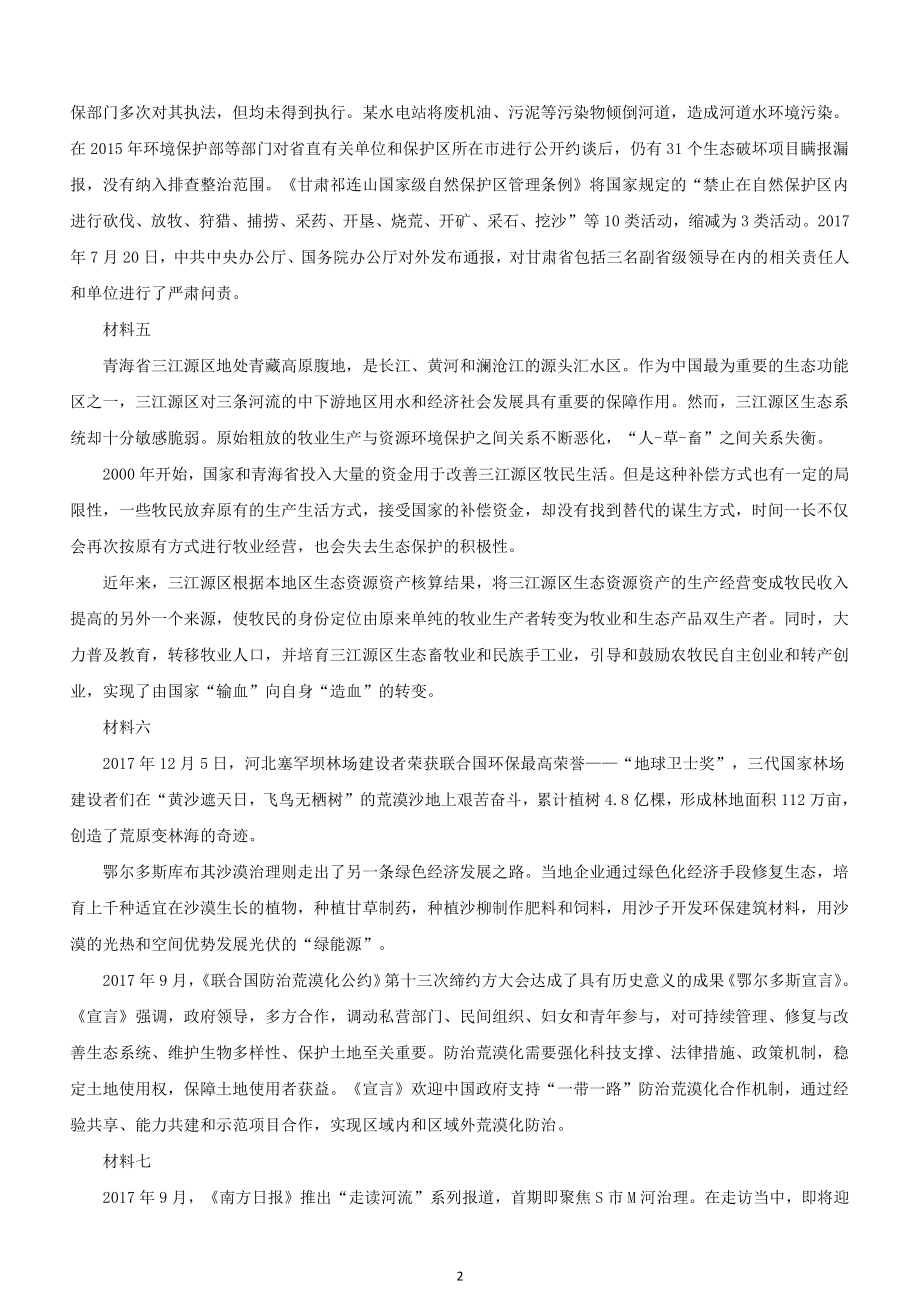 2018年深圳公务员考试申论真题（B卷）含参考答案_第2页