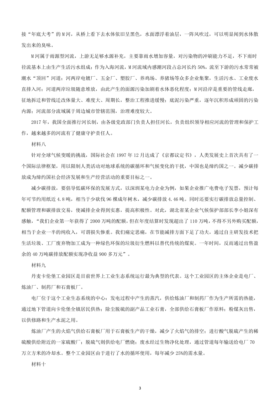 2018年深圳公务员考试申论真题（B卷）含参考答案_第3页