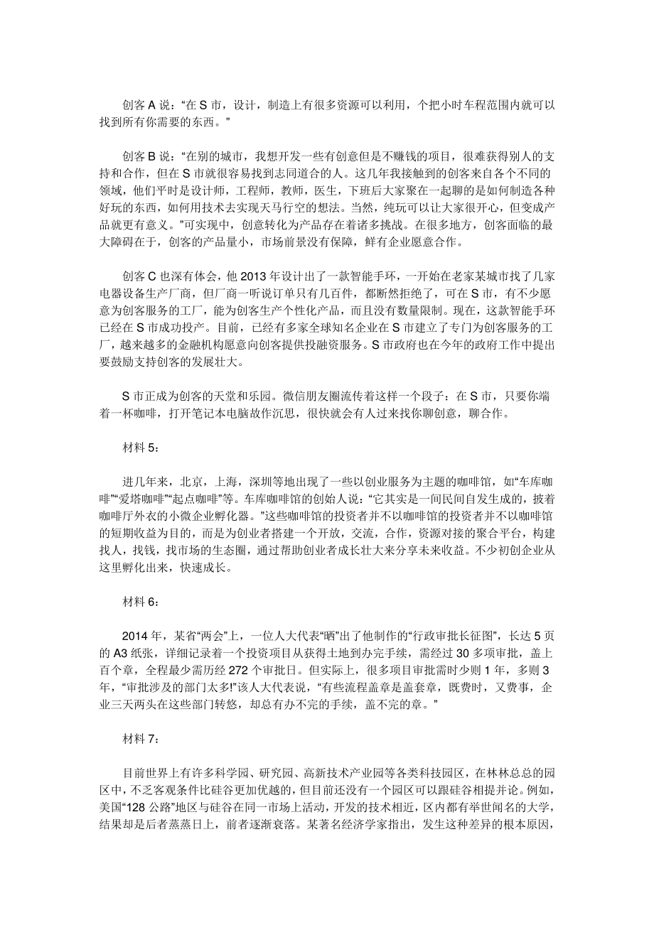 2015年深圳公务员考试申论（A卷）真题及参考答案_第2页