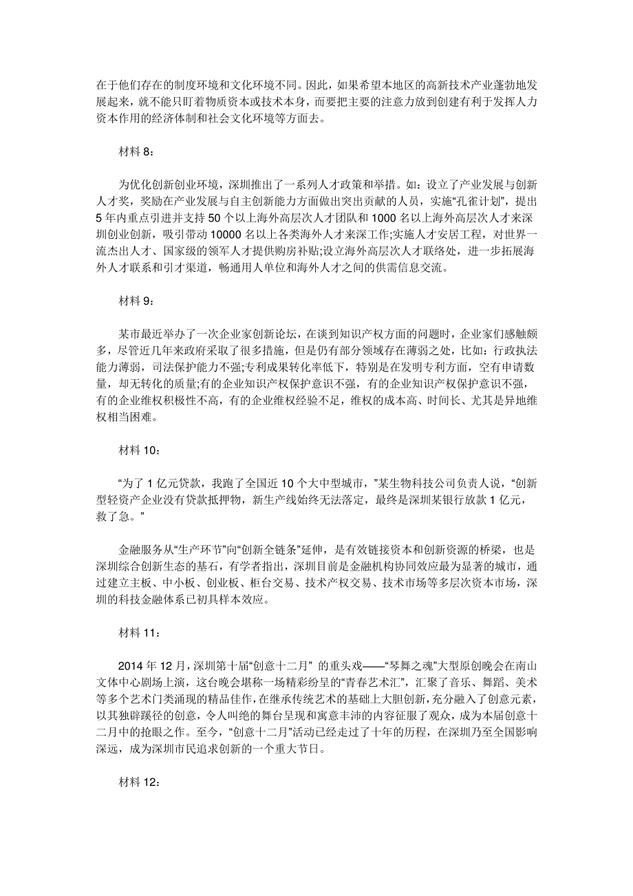 2015年深圳公务员考试申论（A卷）真题及参考答案_第3页
