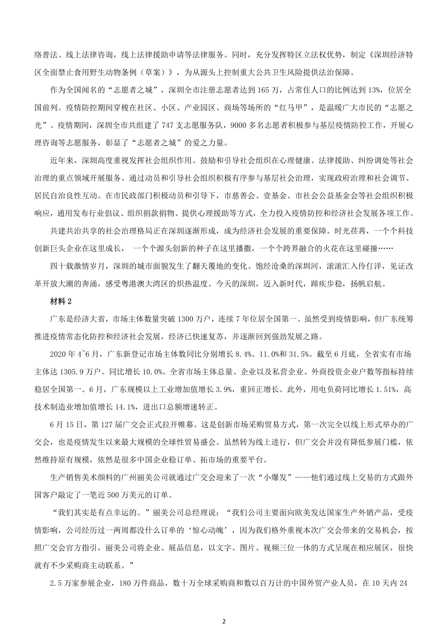 2020年广东公务员考试《申论》试题及参考答案（县级）_第2页