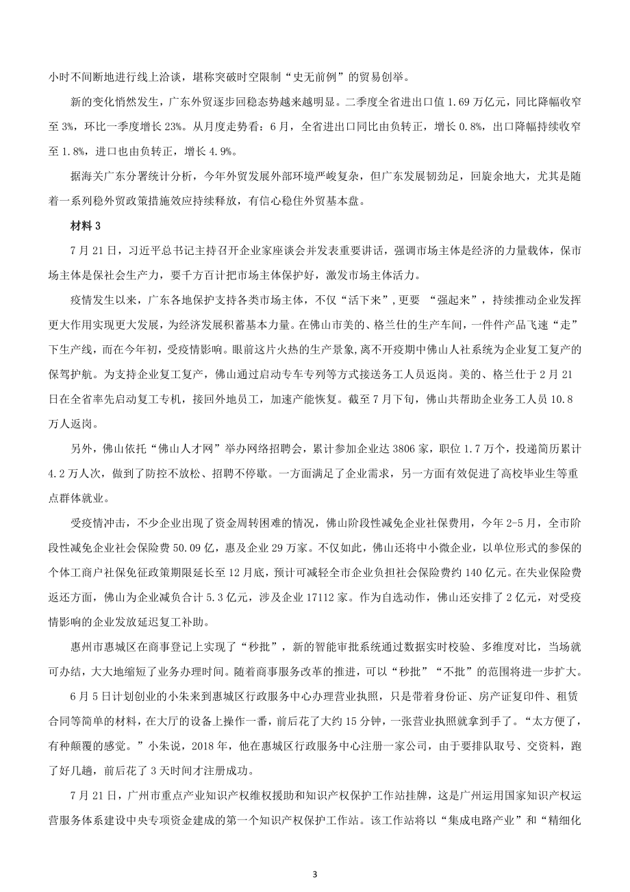 2020年广东公务员考试《申论》试题及参考答案（县级）_第3页