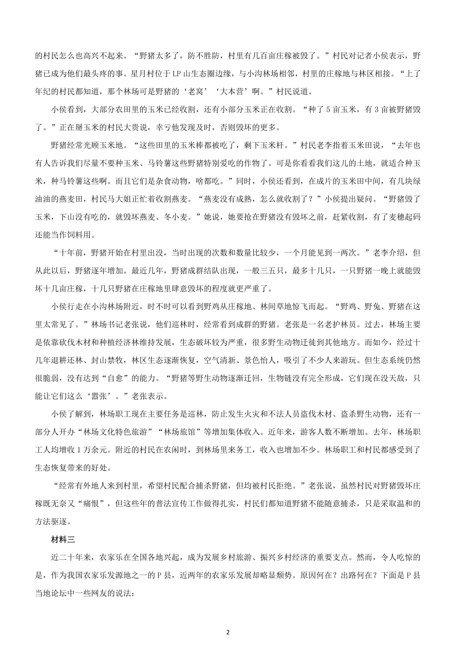 2019年云南公务员考试《申论》真题含参考答案（乡镇卷）_第2页