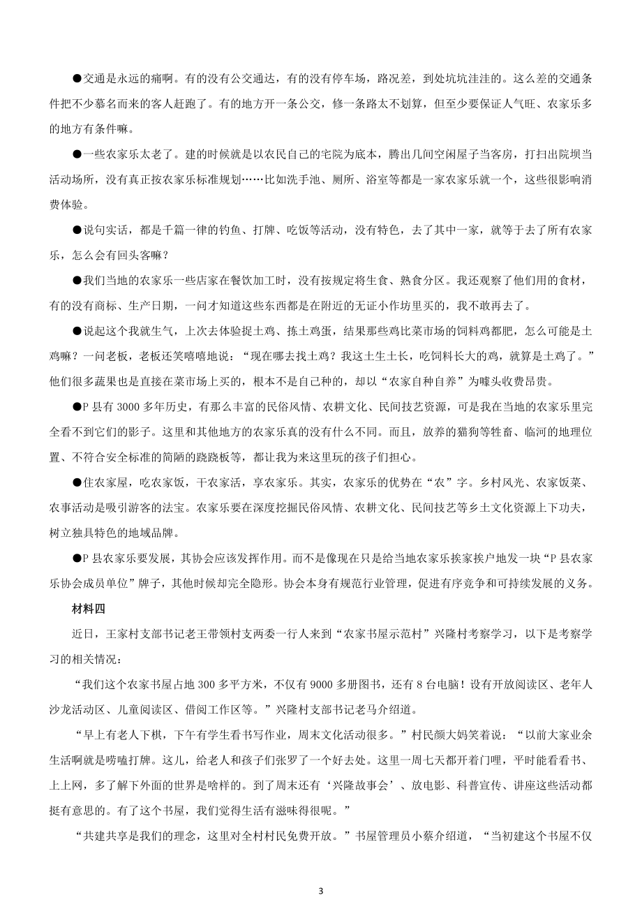 2019年云南公务员考试《申论》真题含参考答案（乡镇卷）_第3页