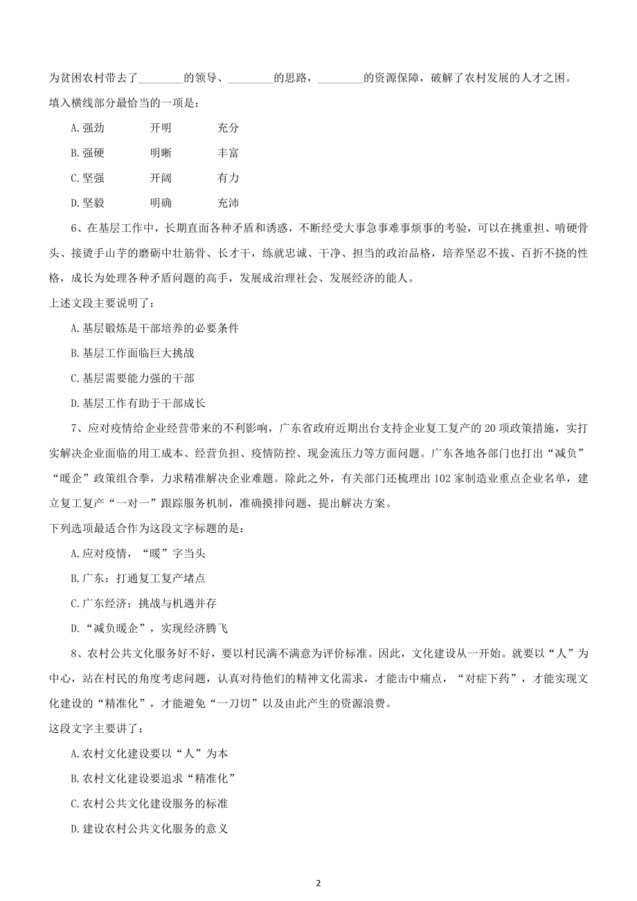 2020年广东公务员考试《行测》真题（乡镇）含答案解析（网友回忆）_第2页