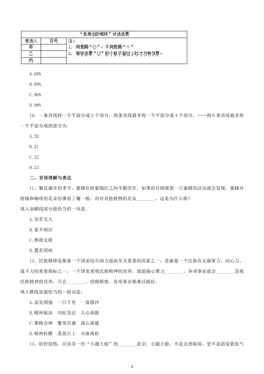 2020年天津公务员考试《行测》真题及答案_第3页
