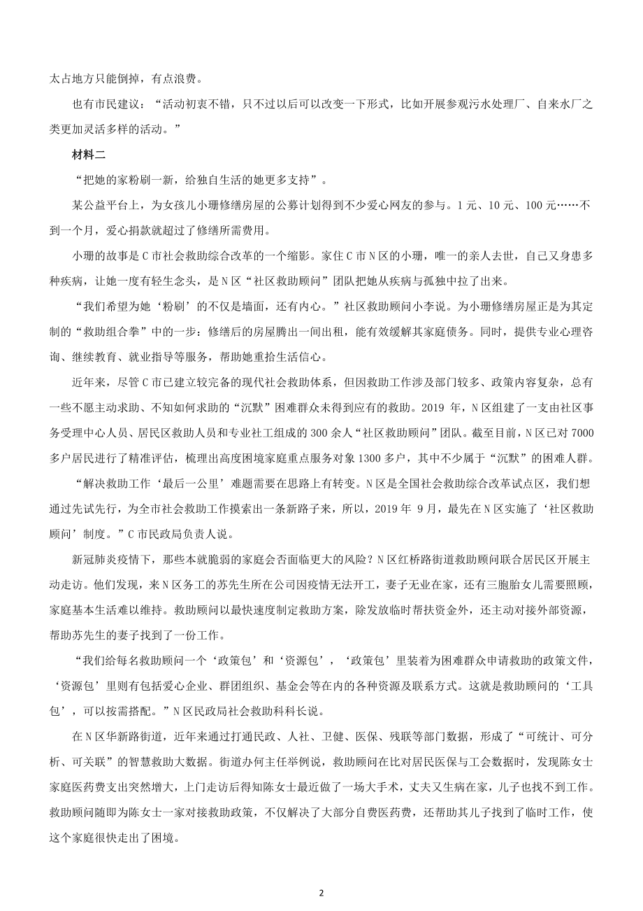 2021年湖南公务员考试《申论》试题及参考答案（考生回忆版）_第2页