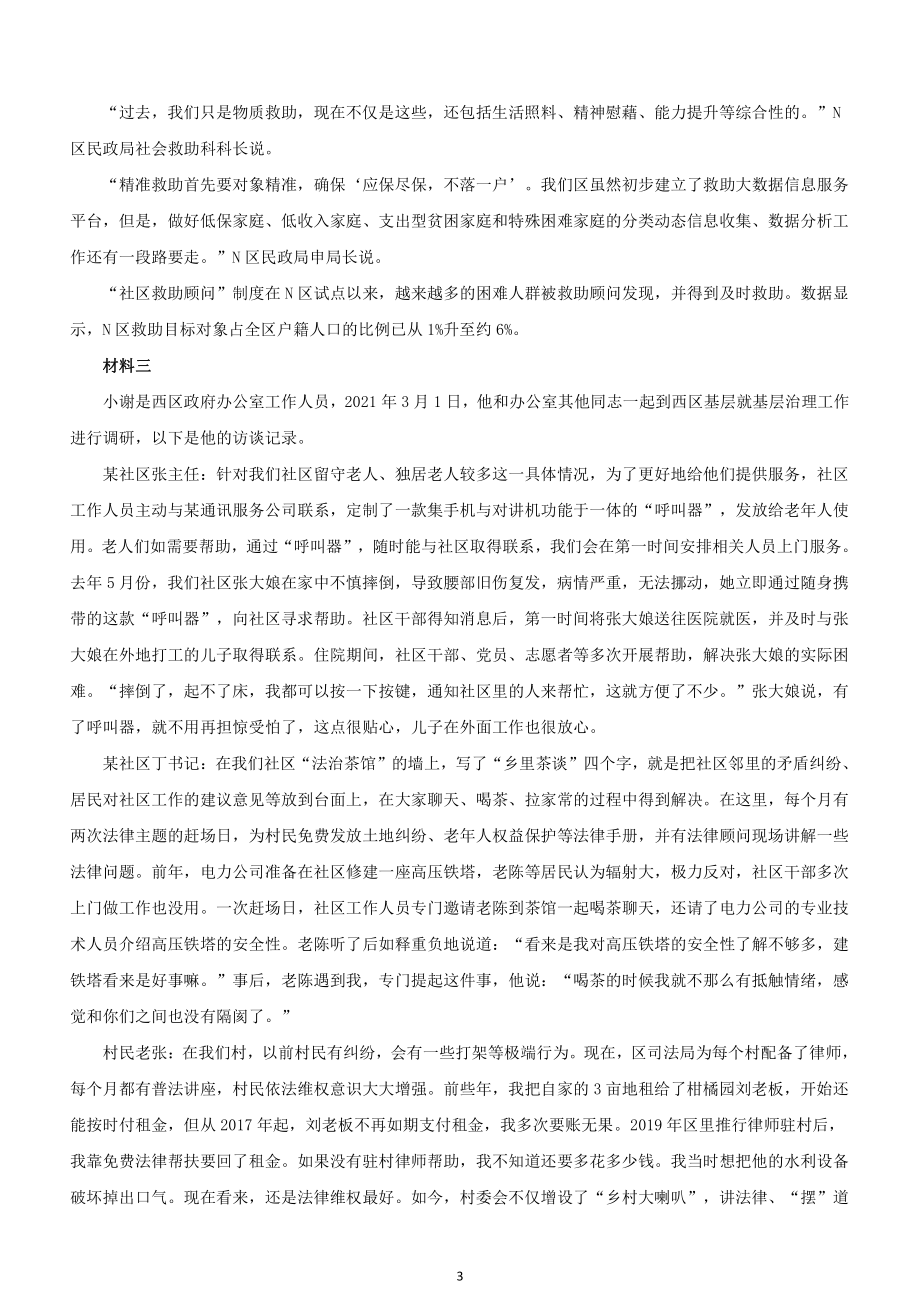 2021年湖南公务员考试《申论》试题及参考答案（考生回忆版）_第3页