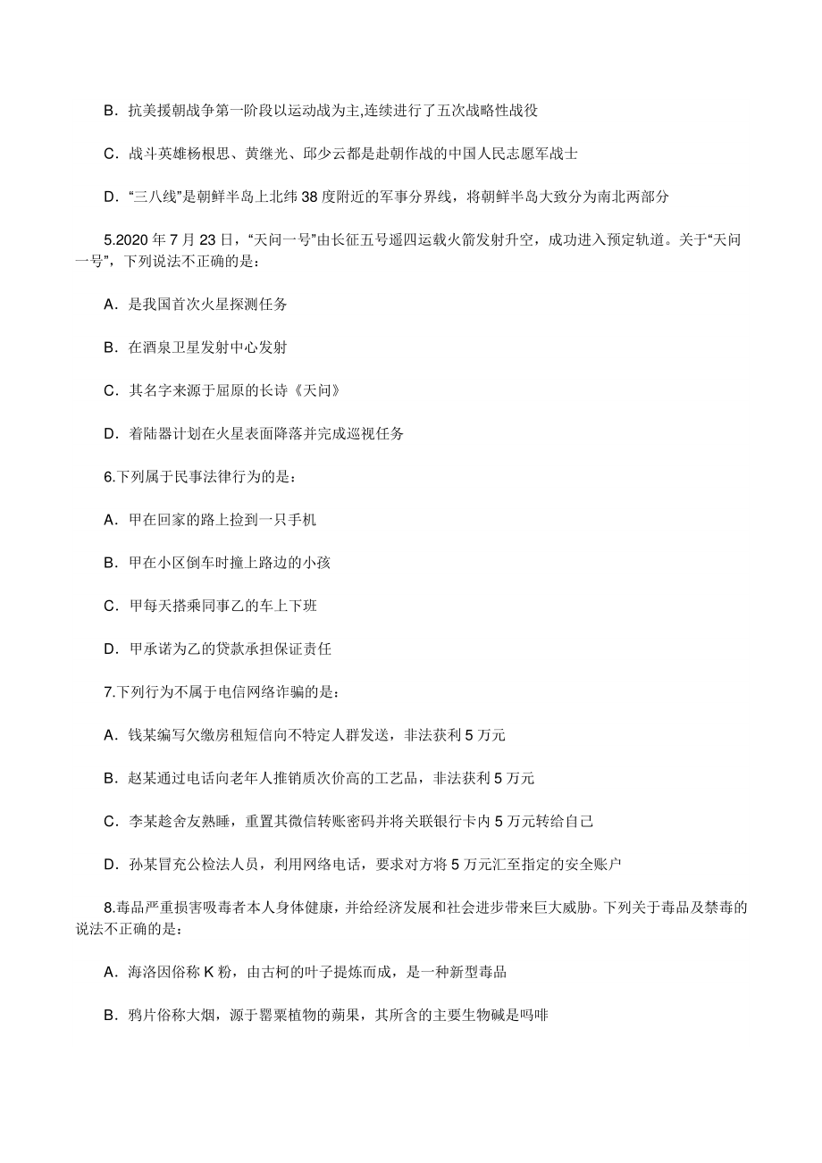 2021年浙江公务员考试行测试题（A卷）_第2页