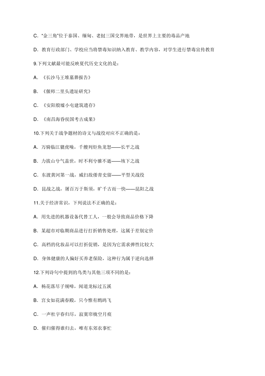 2021年浙江公务员考试行测试题（A卷）_第3页