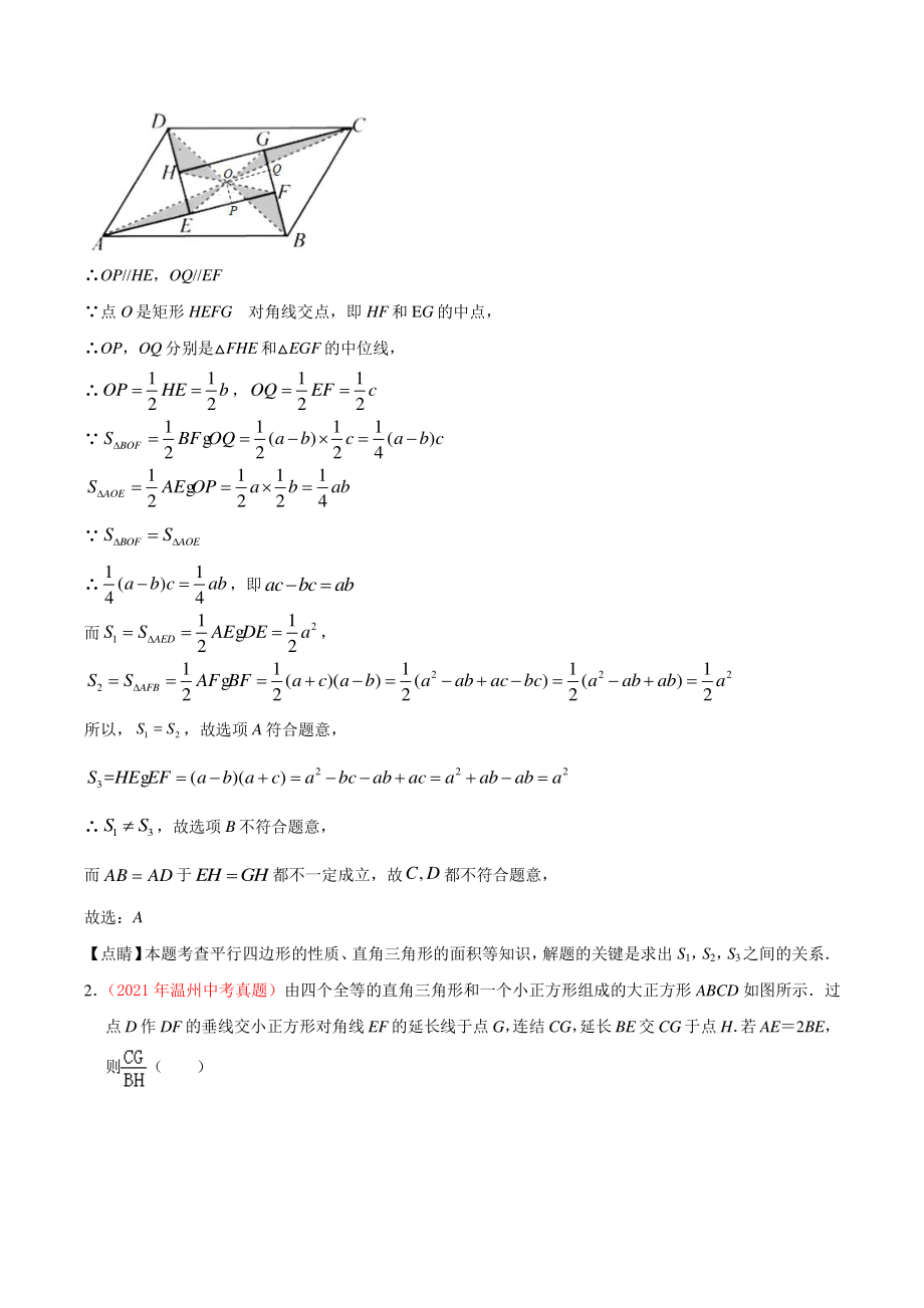 2021年浙江省中考数学真题分类专题：四边形（解析版）_第2页
