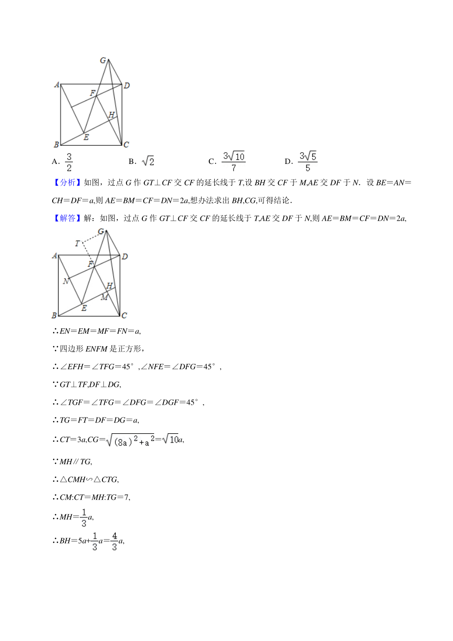 2021年浙江省中考数学真题分类专题：四边形（解析版）_第3页