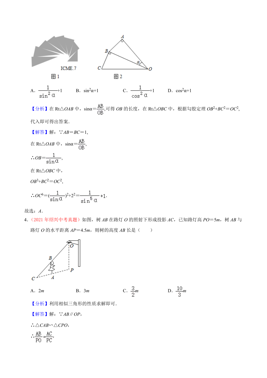 2021年浙江省中考数学真题分类专题：三角形（解析版）_第3页