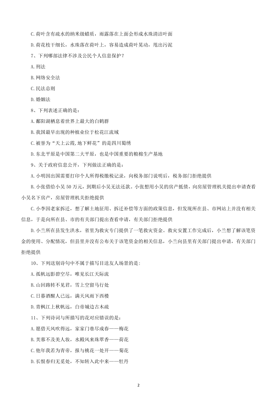 2019年黑龙江公务员考试行测真题及答案（县乡卷）_第2页
