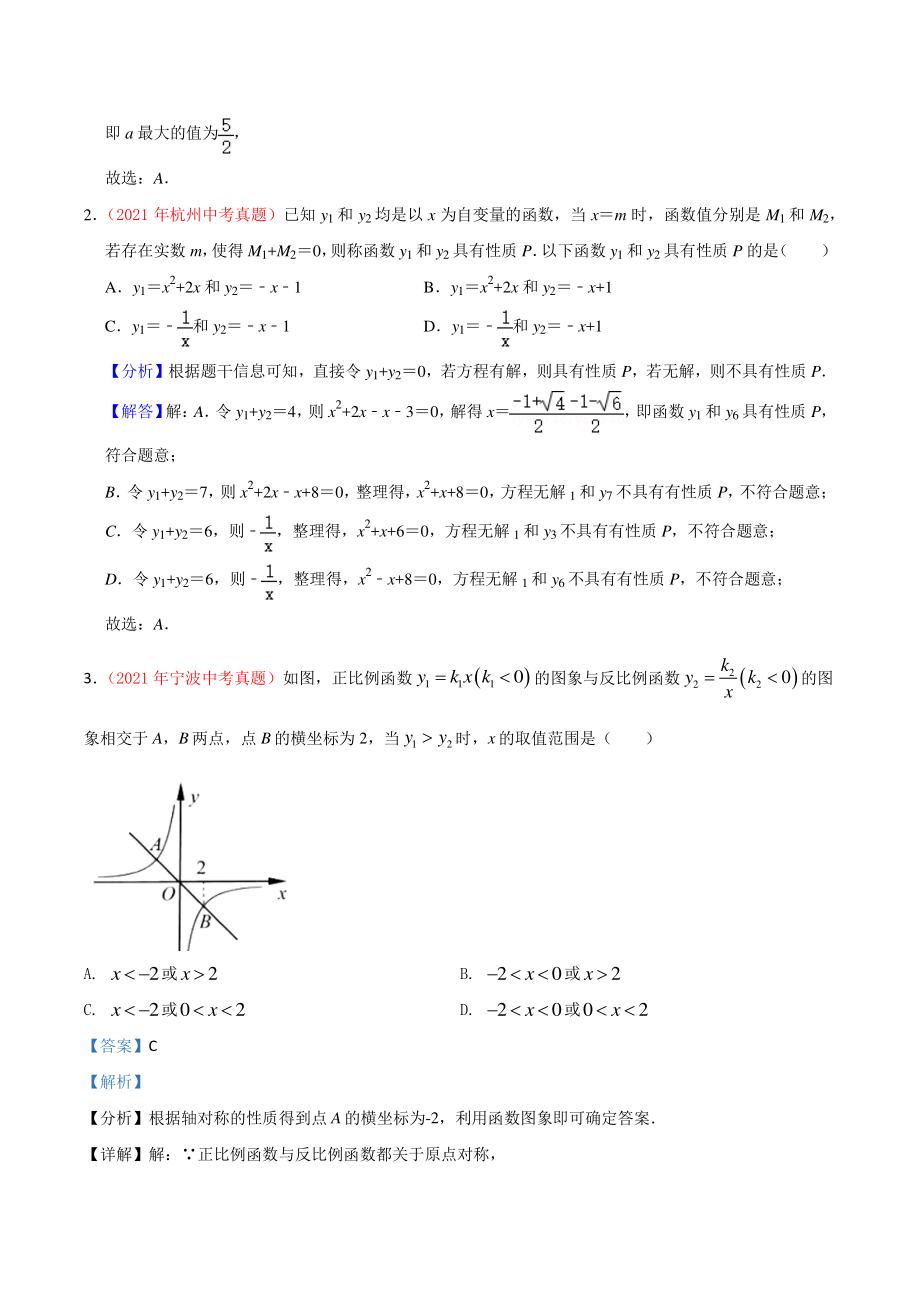 2021年浙江省中考数学真题分类专题：函数（解析版）_第2页