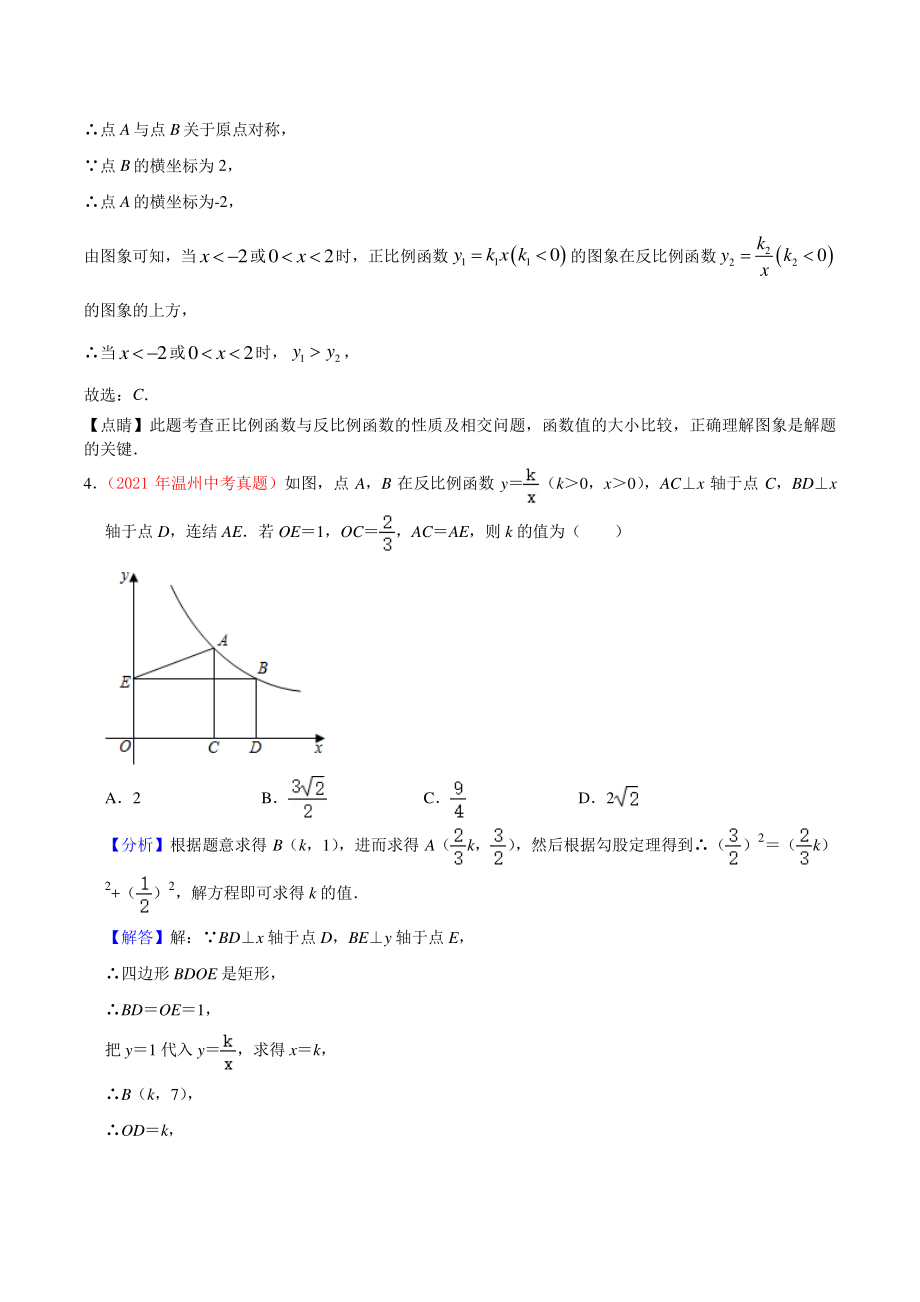 2021年浙江省中考数学真题分类专题：函数（解析版）_第3页
