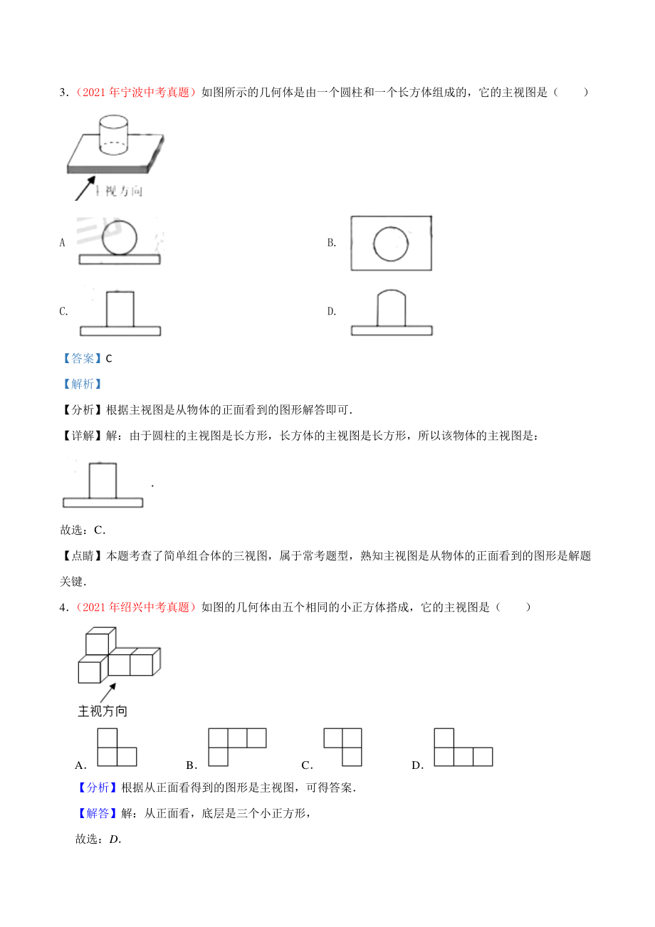 2021年浙江省中考数学真题分类专题：图形与变换（解析版）_第2页