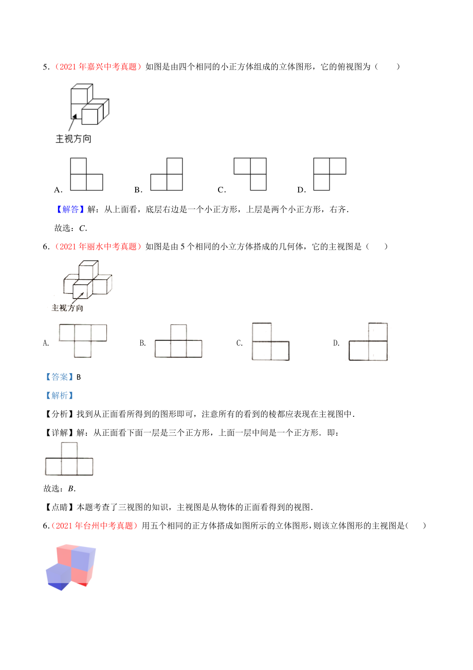 2021年浙江省中考数学真题分类专题：图形与变换（解析版）_第3页
