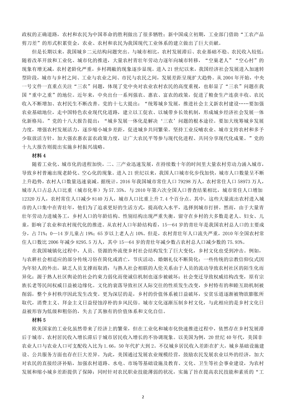 2018年广州公务员考试申论真题（二）及参考答案_第2页