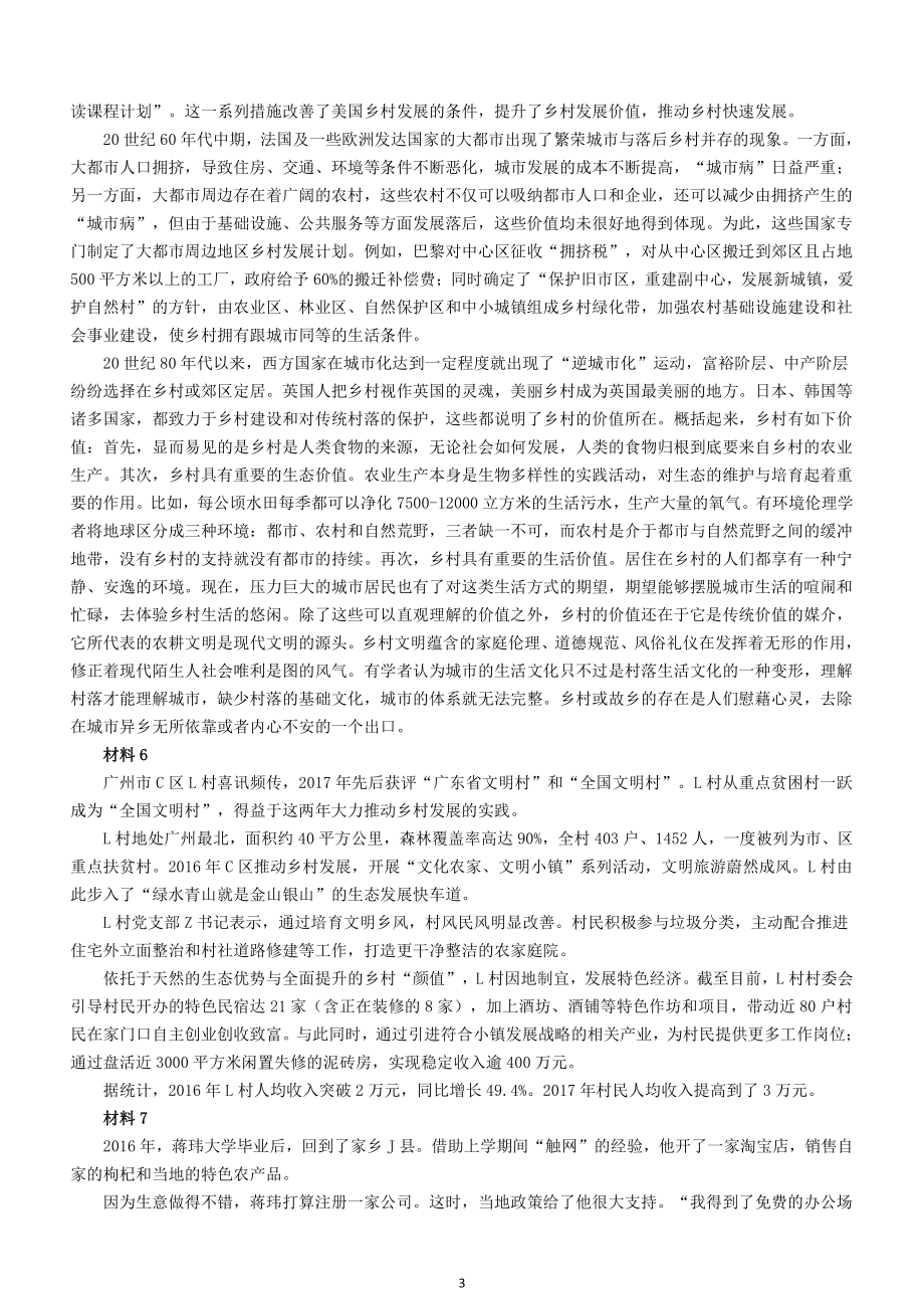 2018年广州公务员考试申论真题（二）及参考答案_第3页