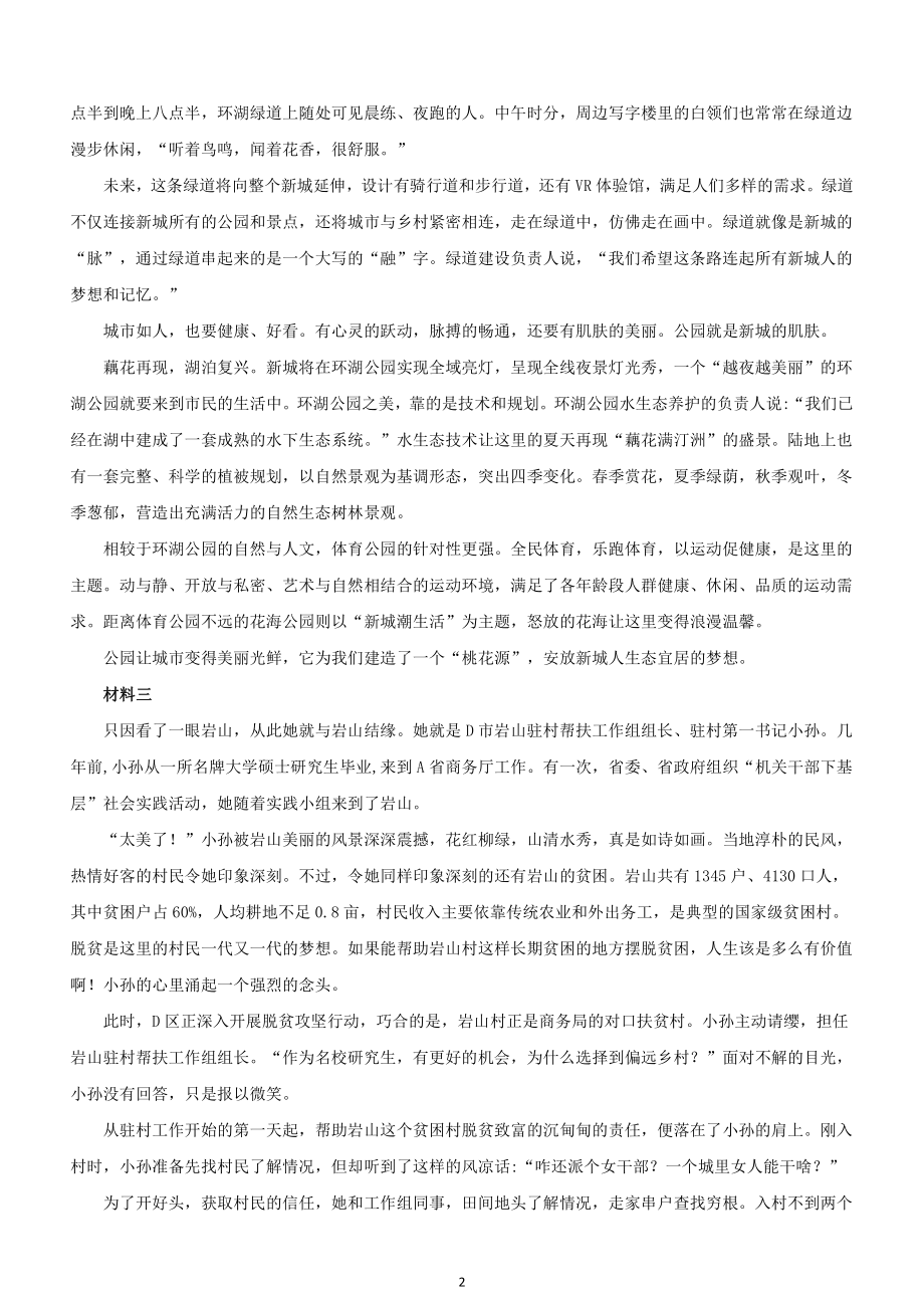 2020年江西公务员考试申论试题（省级）及参考答案（网友回忆版）_第2页