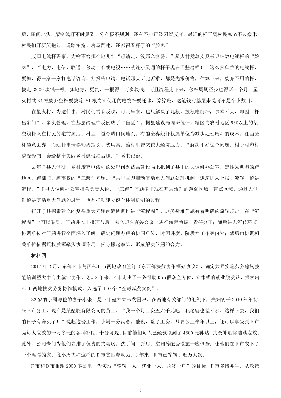 2020年江西公务员考试申论试题及参考答案（乡镇卷）_第3页