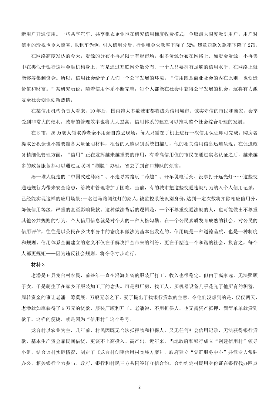 2019安徽公务员考试申论真题及答案（A卷）_第2页