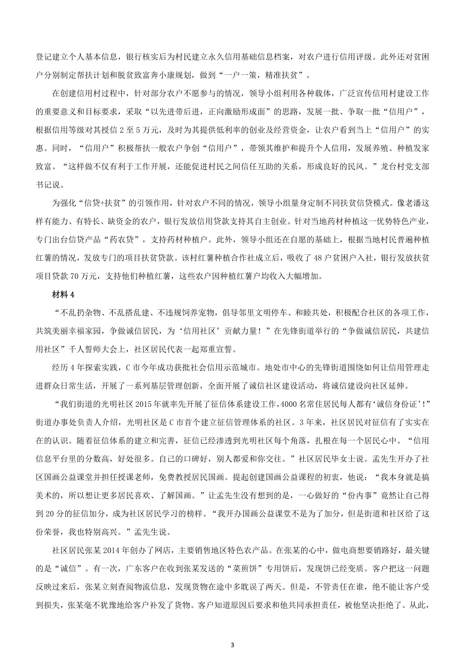 2019安徽公务员考试申论真题及答案（A卷）_第3页